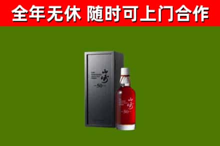 凤泉区回收山崎洋酒