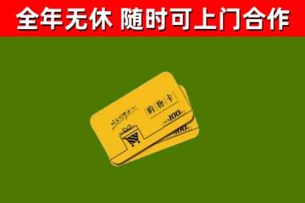 凤泉区回收购物卡