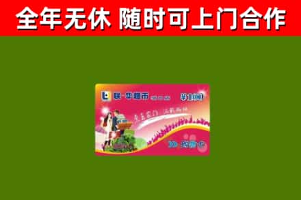 凤泉区回收购物卡